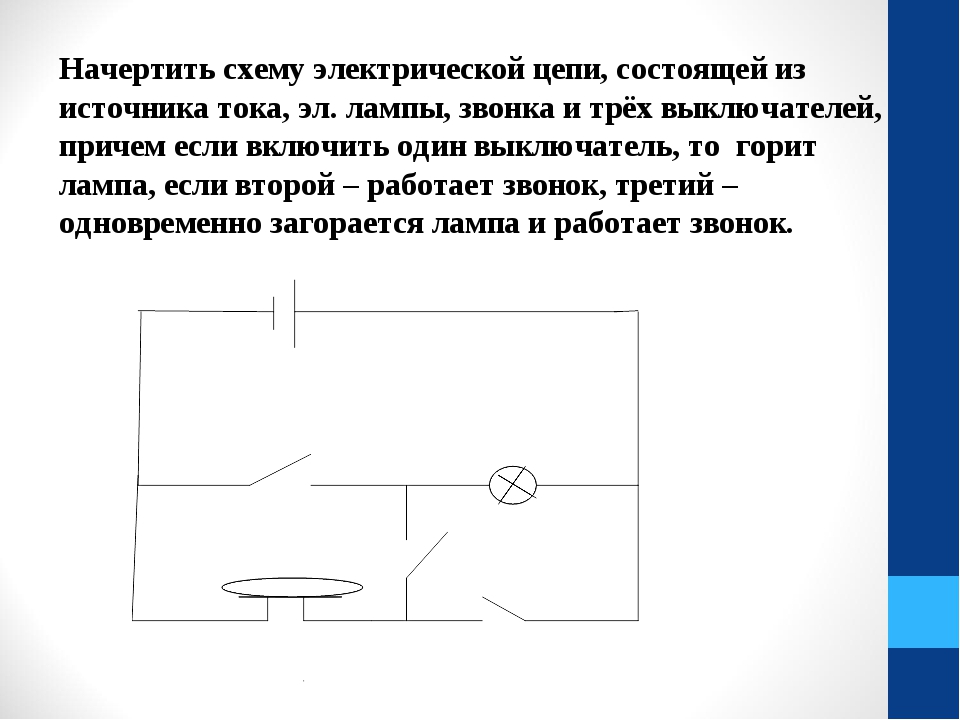 Цепь состоит из источника тока. Схема Эл цепи источник, две лампочки. Электрические цепи электрический ток схема звонка. Электрическая цепь телевизора схема подключения. Схема лампы и двух переключателей электрическая цепь.