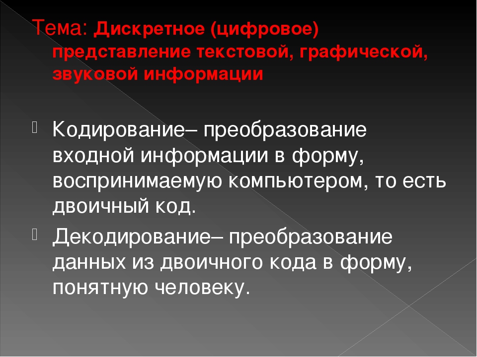 Совокупность графической текстовой речевой музыкальной видео фото и другой информации это