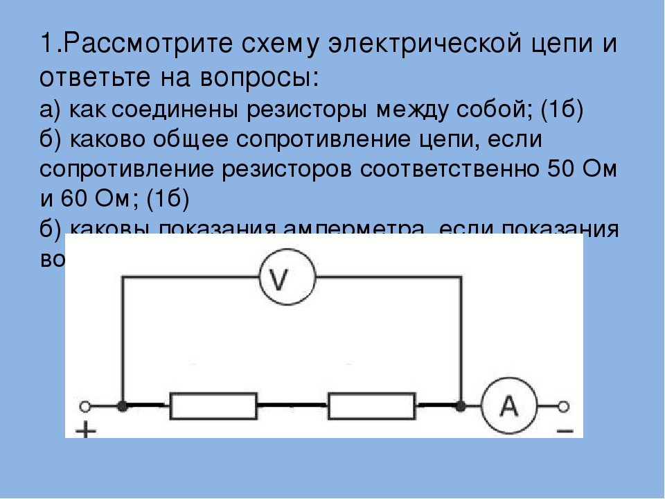 Цепь физика схема