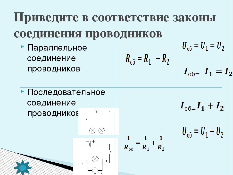 Параллельное соединение 3 закона