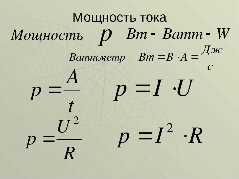 Электрическое напряжение характеризует силу тока работу тока