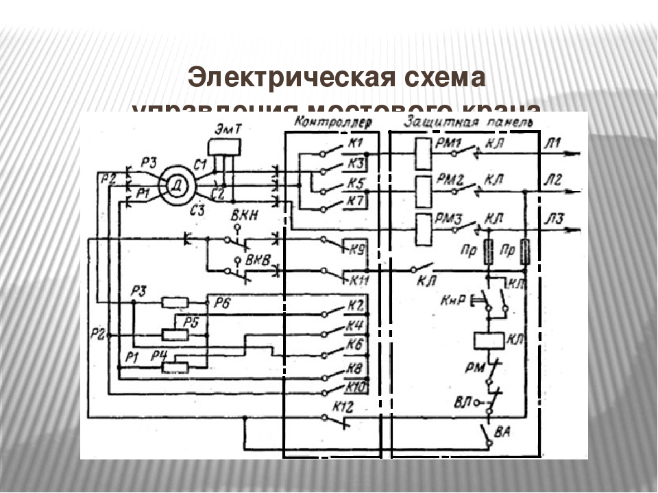 Электрическая схема включает. Мостовой кран схема электрическая принципиальная. Принципиальная электрическая схема управления мостового крана. Схема управления мостового крана 10 тонн. Тележка мостового крана схема электрическая принципиальная.