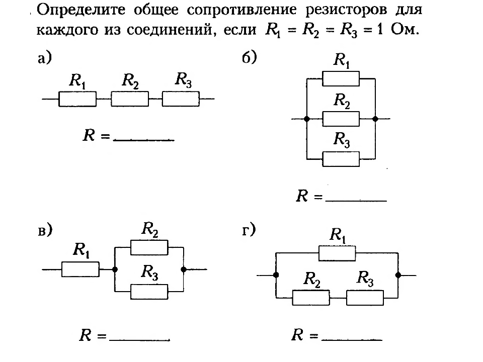 Правильное соединение резисторов. Последовательное соединение резисторов формула сопротивления. Схемы соединения резисторов. Последовательная схема 2 резисторов. Параллельное соединение трёх резисторов схема.
