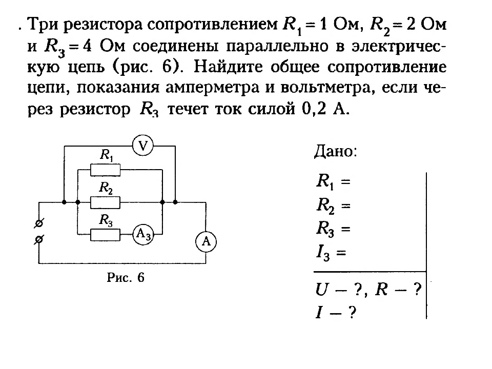 Вычислите общее сопротивление электрической цепи состоящей из 3 проводников схема 183