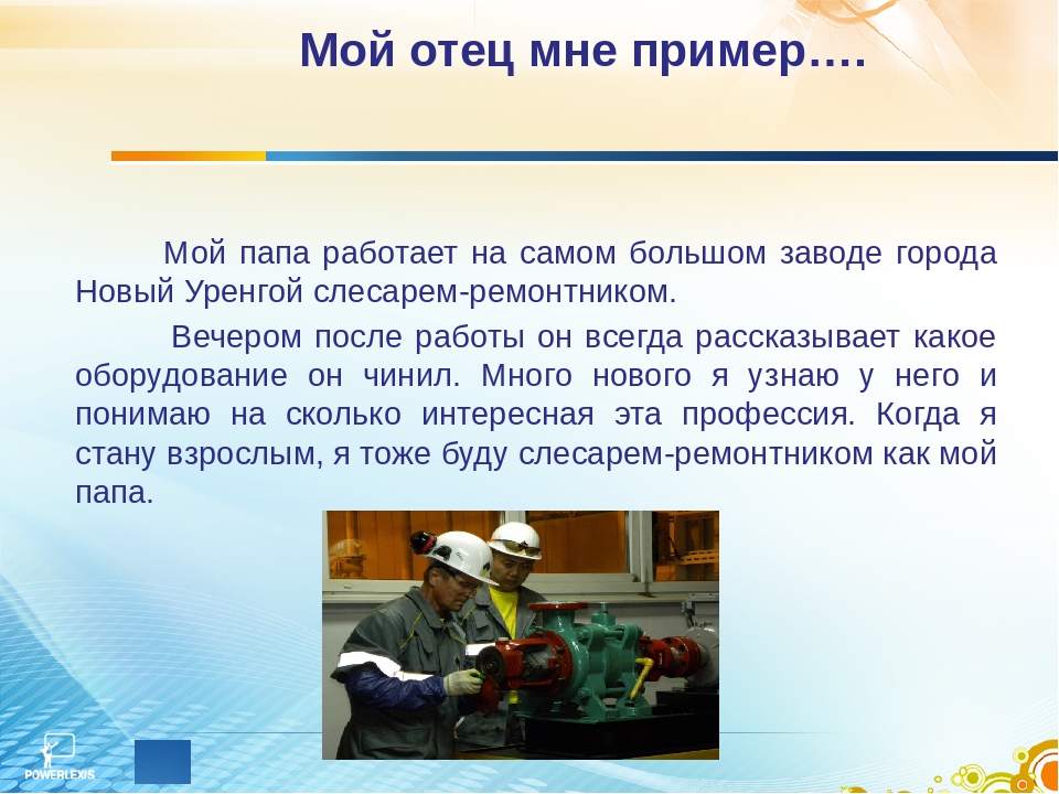 Рассказ о профессии. Профессия моего папы. Мой папа работает. Проект мой папа. Проект мой папа работает.