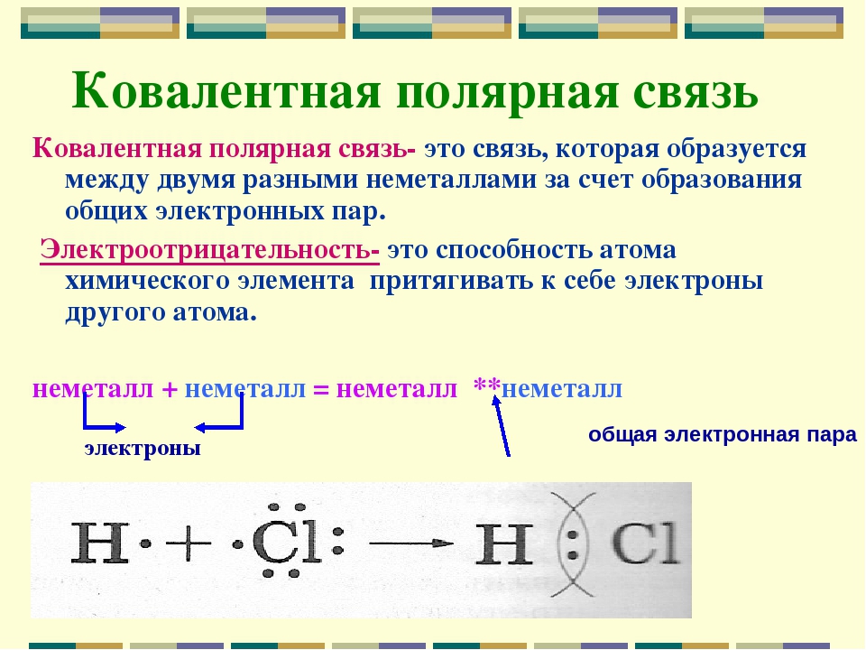 Полярная связь схема