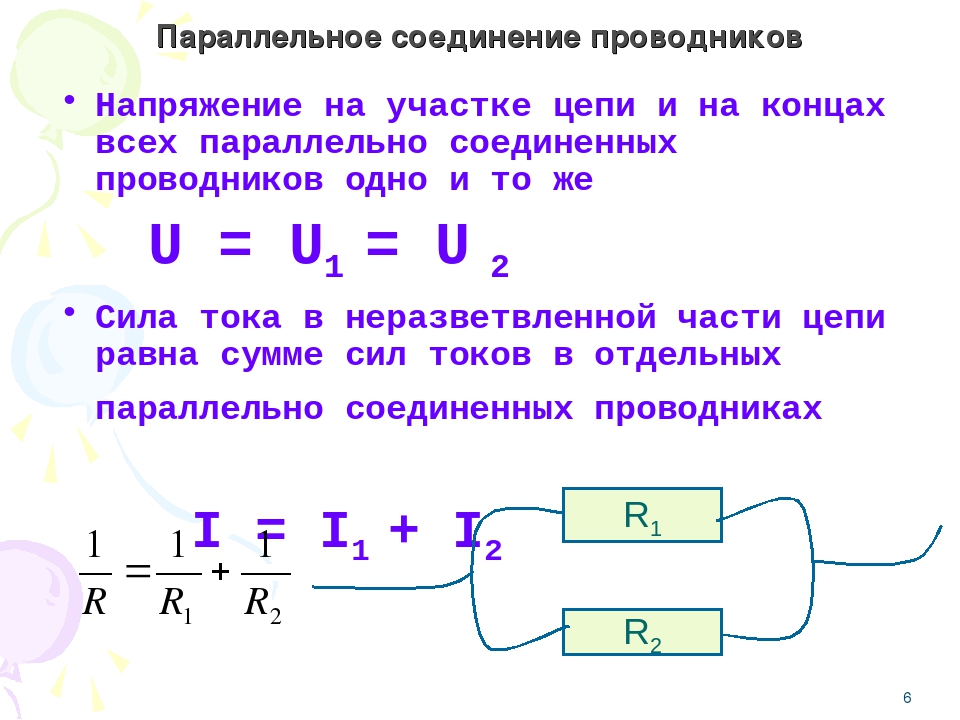 Напряжение на концах цепи. Напряжение при параллельном соединении проводников. При последовательном соединении проводников общее. При параллельном соединении проводников общее напряжение на участке. Общее напряжение в цепи при параллельном соединении проводников.