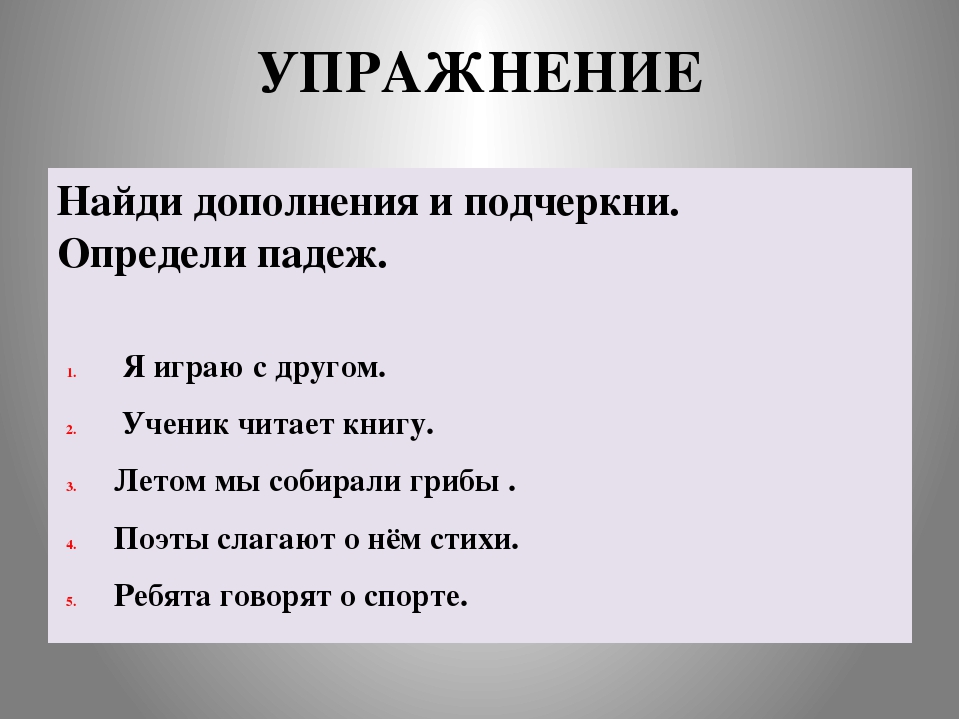 Дополнение урок 5 класс презентация