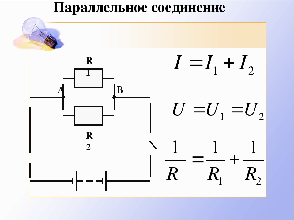 Условия параллельного соединения. Параллельное соединение схема формула. Параллельное соединение схема 8 класс. Как выглядит схема параллельного соединения проводников. Схема электрической цепи параллельного соединения.