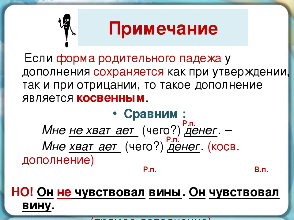 Прямое и косвенное дополнение 8 класс презентация