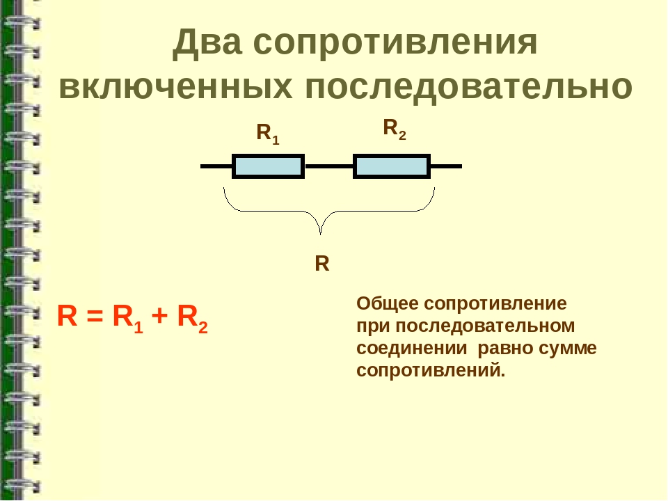 На рис 137 изображена схема из трех последовательно соединенных резисторов на первом резисторе