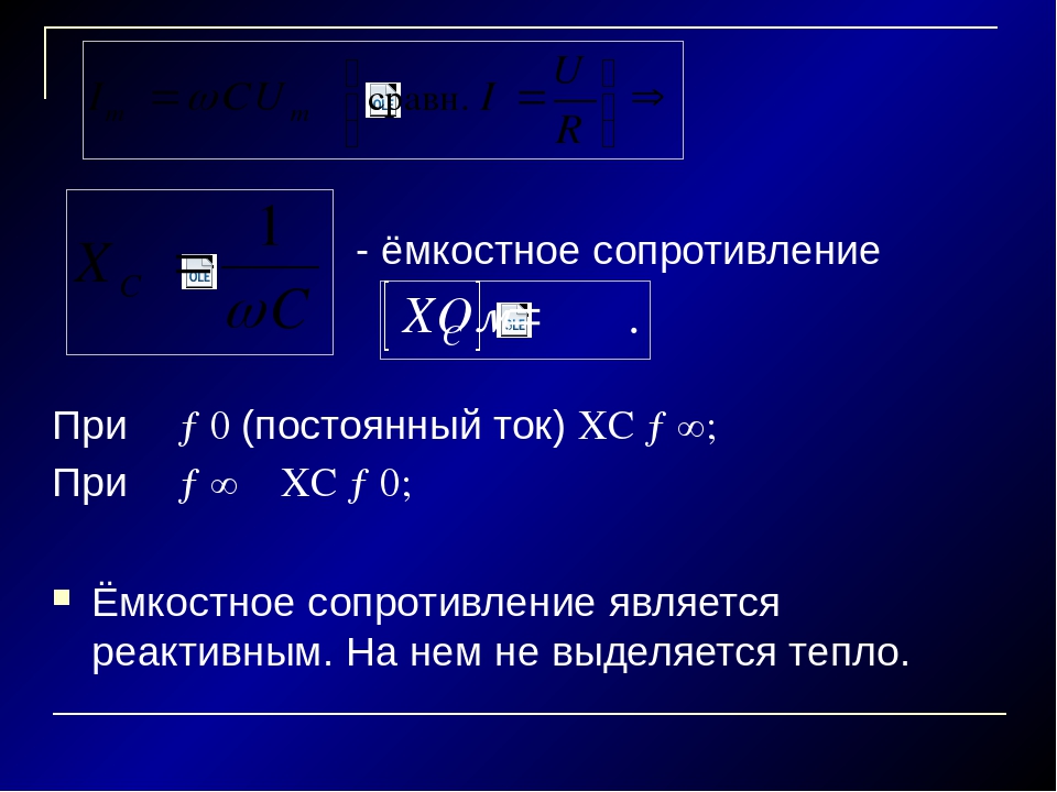 Емкостное сопротивление. Емкостное сопротивление определение. Емкостное сопротивление это в физике. Формула емкостного сопротивления XC.