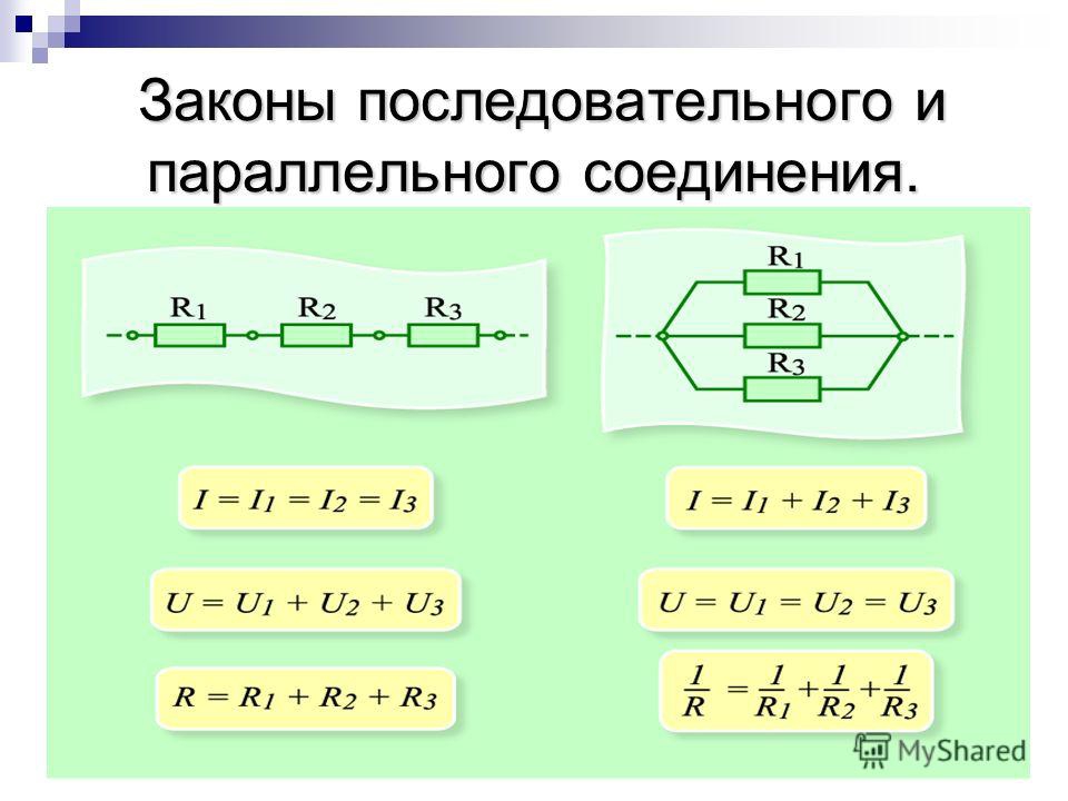 Параллельное соединение аккумуляторов схема последовательное и параллельное