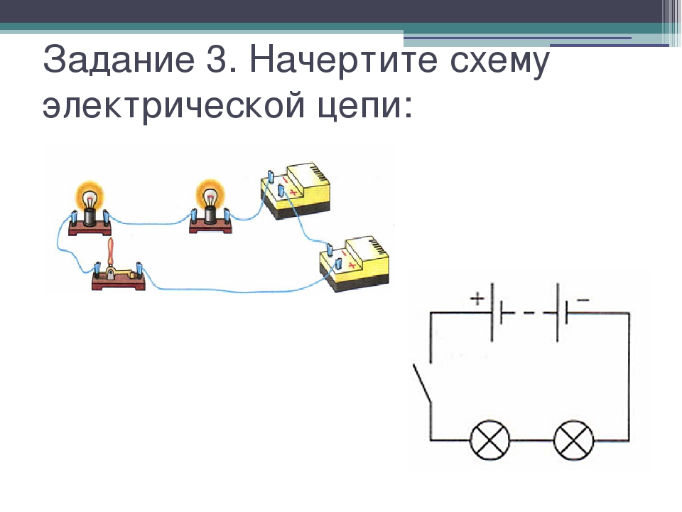 Какую электрическую цепь. Схема электрической цепи 8 класс физика. Начертите схему электрической цепи. Составление схем электрических цепей физика 8 класс. Схемы по физике электричество 8 класс.