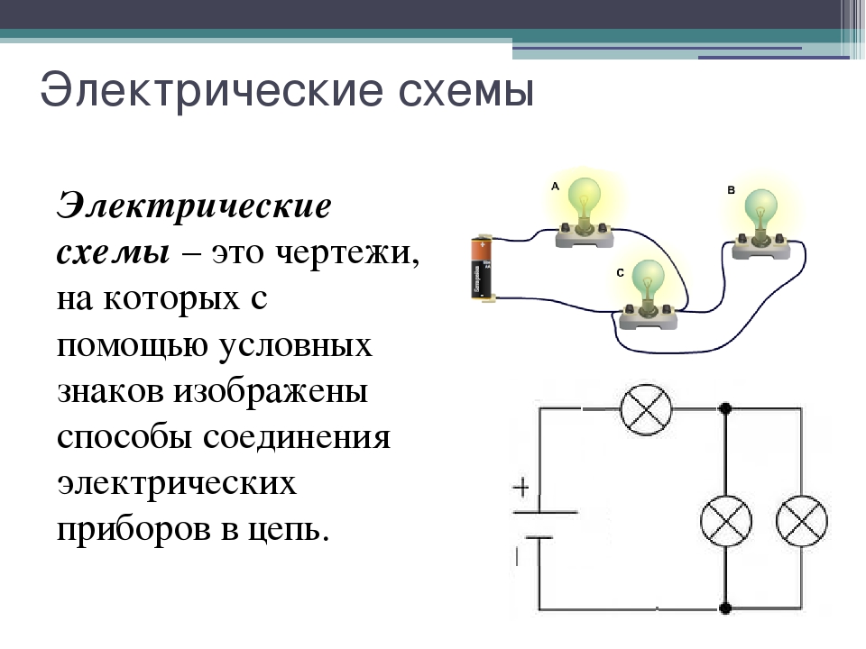 Как собрать электрическую цепь 8 класс по схеме