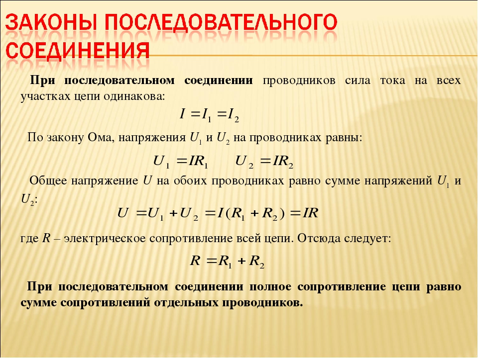 Технологическая карта урока последовательное соединение проводников 8 класс