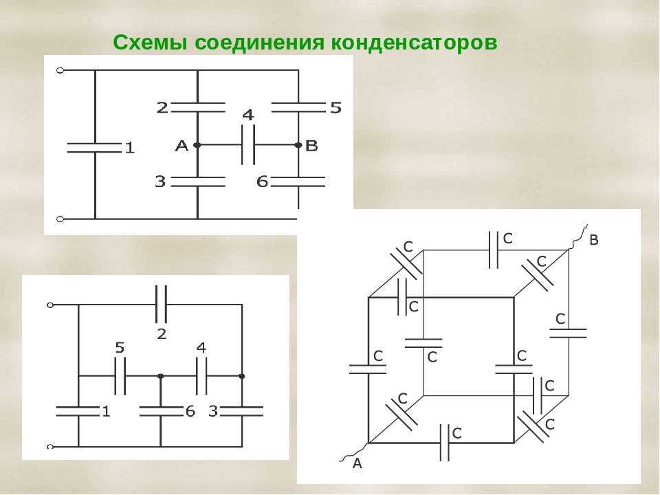 2 соединенных 4. Схема соединения 3х конденсаторов. Схемы включения конденсаторов. Схема включения проходного конденсатора. Параллельное подключение конденсаторов схема.