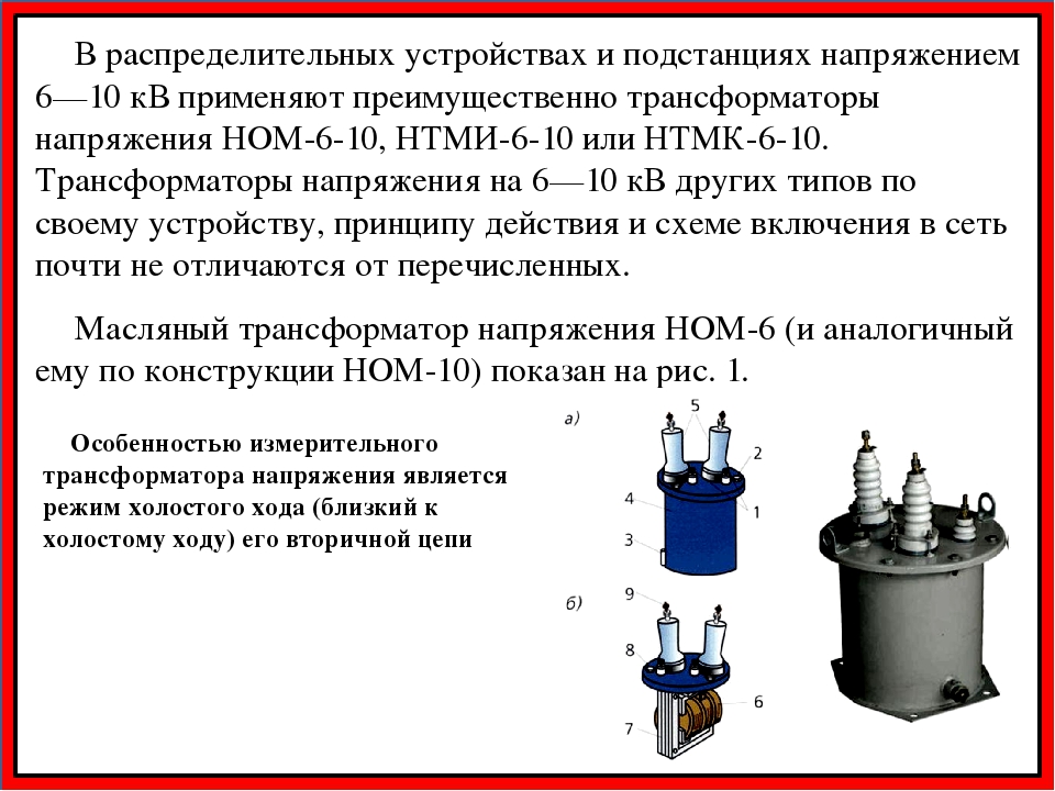 Различие трансформаторов