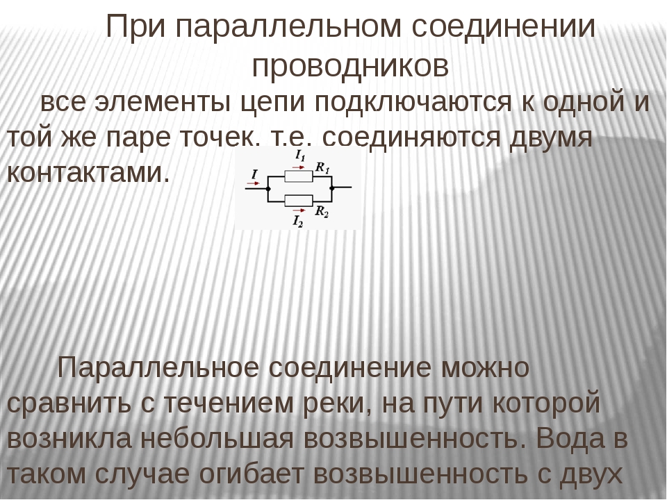 Схема электрической цепи параллельного соединения таблица для одного опыта