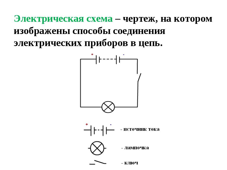 Простые принципиальные электрические схемы для начинающих