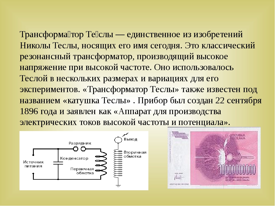 Трансформаторы презентация по электротехнике