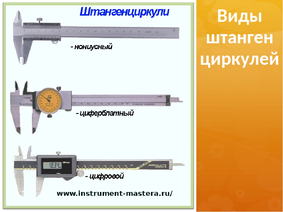 Инструкция к штангенциркулю с картинками