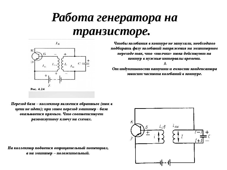 Транзисторный генератор схема