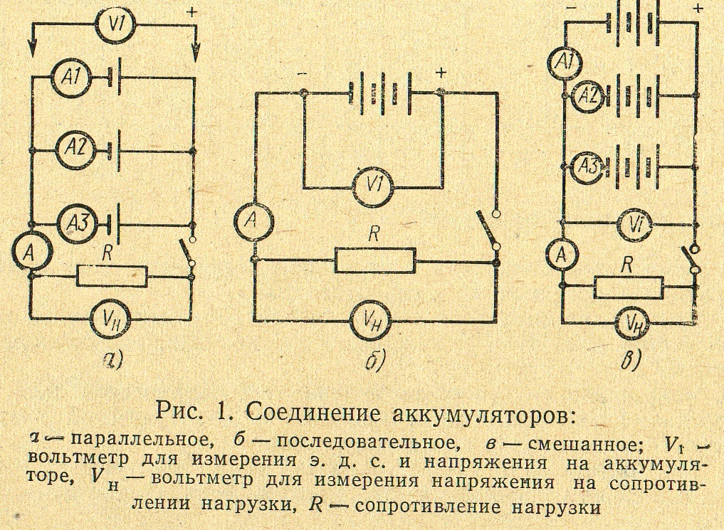 Параллельное соединение аккумуляторов схема последовательное и параллельное