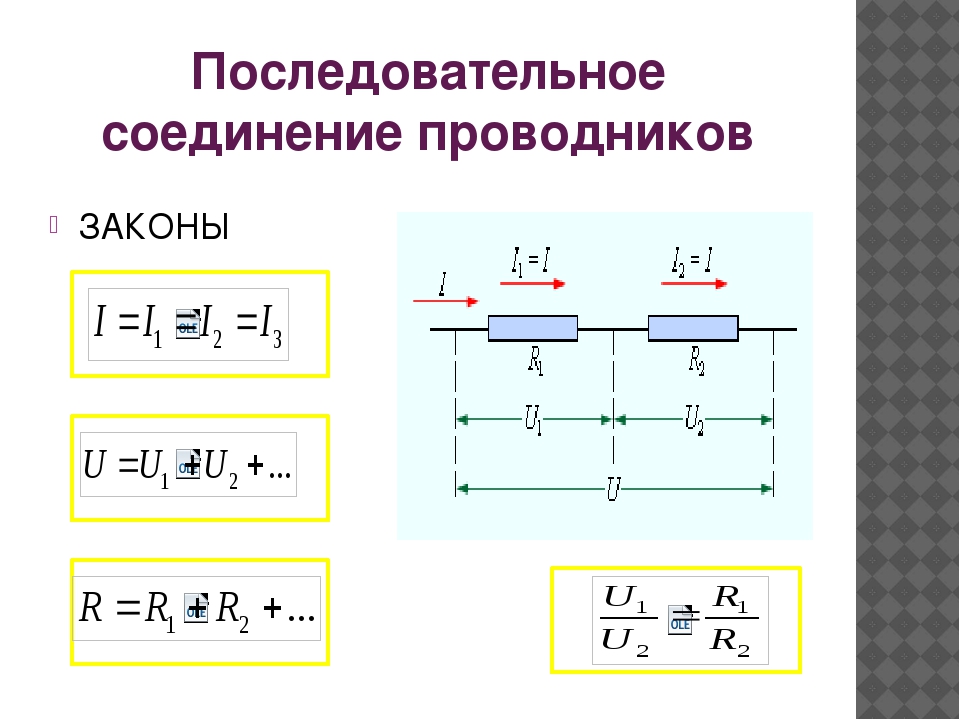 Условия последовательного соединения. Последовательное и параллельное соединение проводников. Последовательное соединение n проводников. Параллельное соединение проводников 8 класс физика формулы. Таблица последовательное и параллельное соединение проводников.