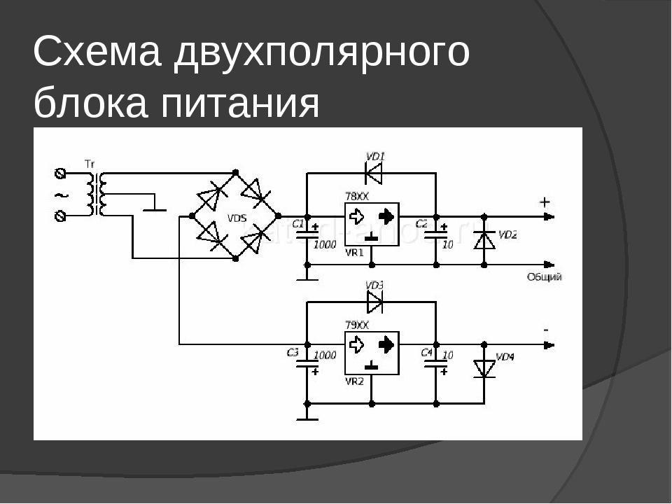 Преобразователь однополярного напряжения в двухполярное схема