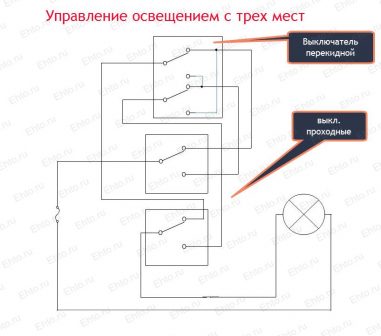 управления освещением с трех мест