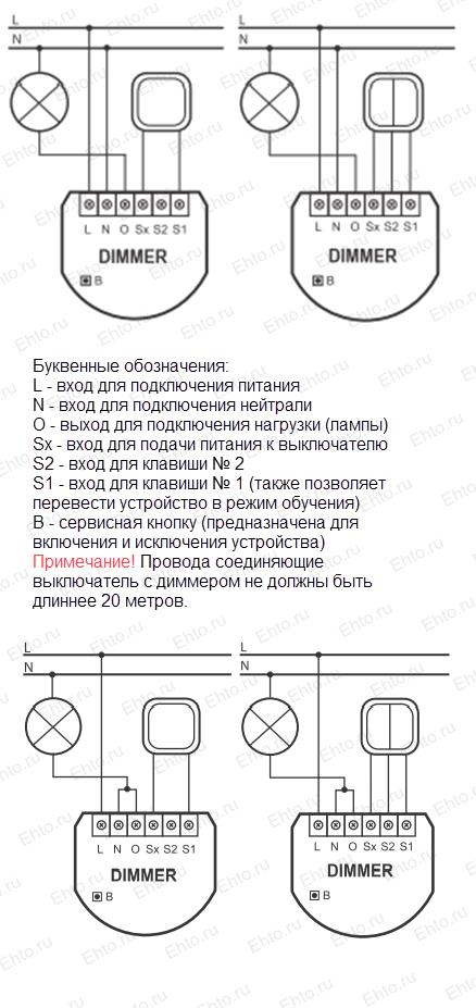 подключения двух диммеров