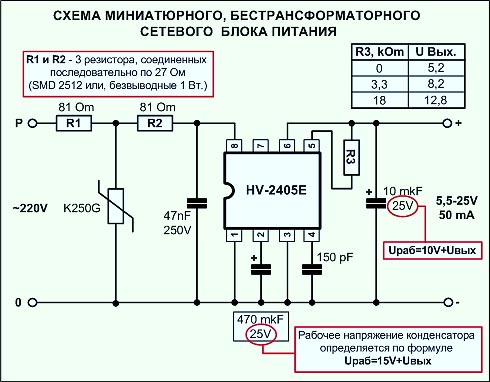 Безтрансформаторное питание 12в своими руками схемы