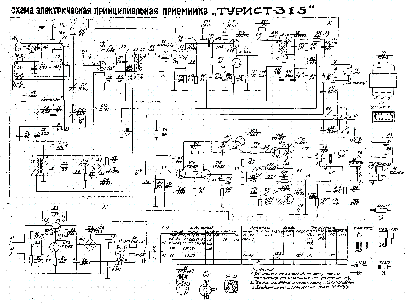 А 370 приемник схема