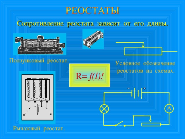 Резистор схема физика