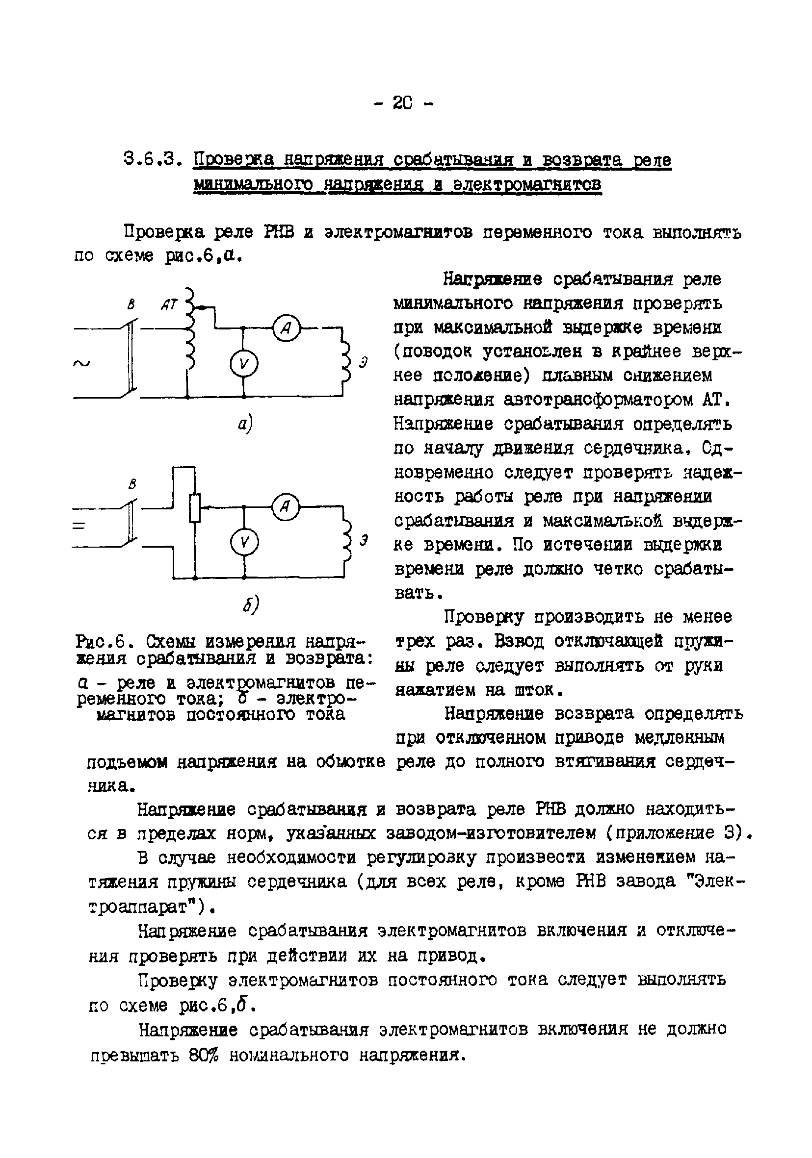 Скорость срабатывания реле напряжения