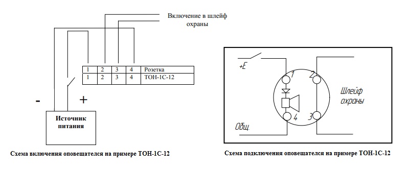 Схемы включения и подключения оповещателя на примере ТОН-1С-12