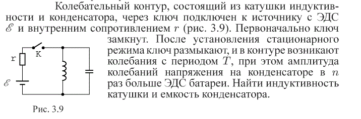 При индуктивности катушки колебание в контуре