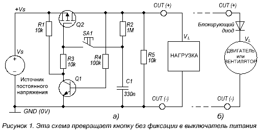 Схема управления реле одной кнопкой без фиксации на транзисторах