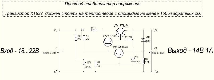 Стабилизатор на кт805 схема