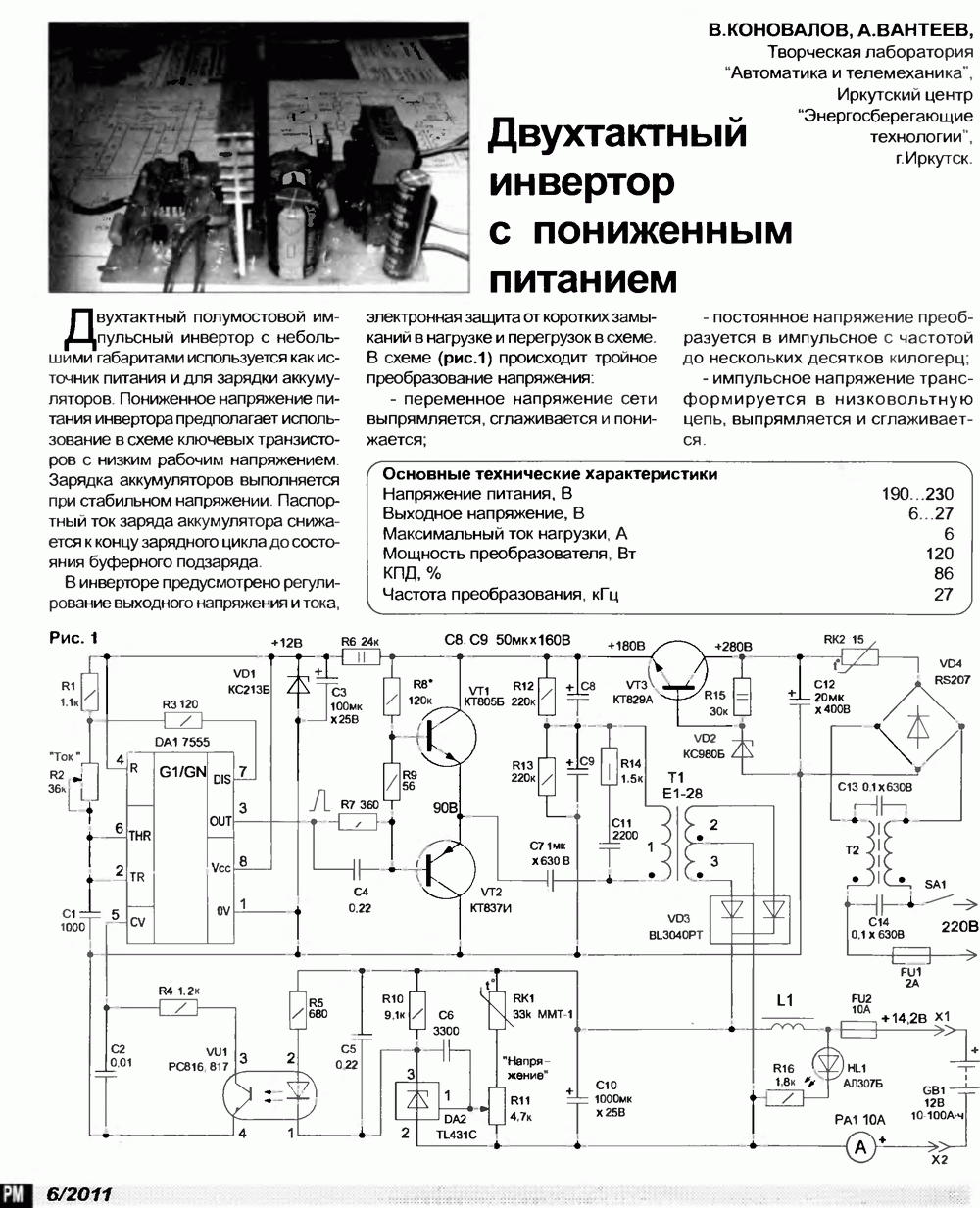 Схема импульсное зарядное устройство кото вх 1