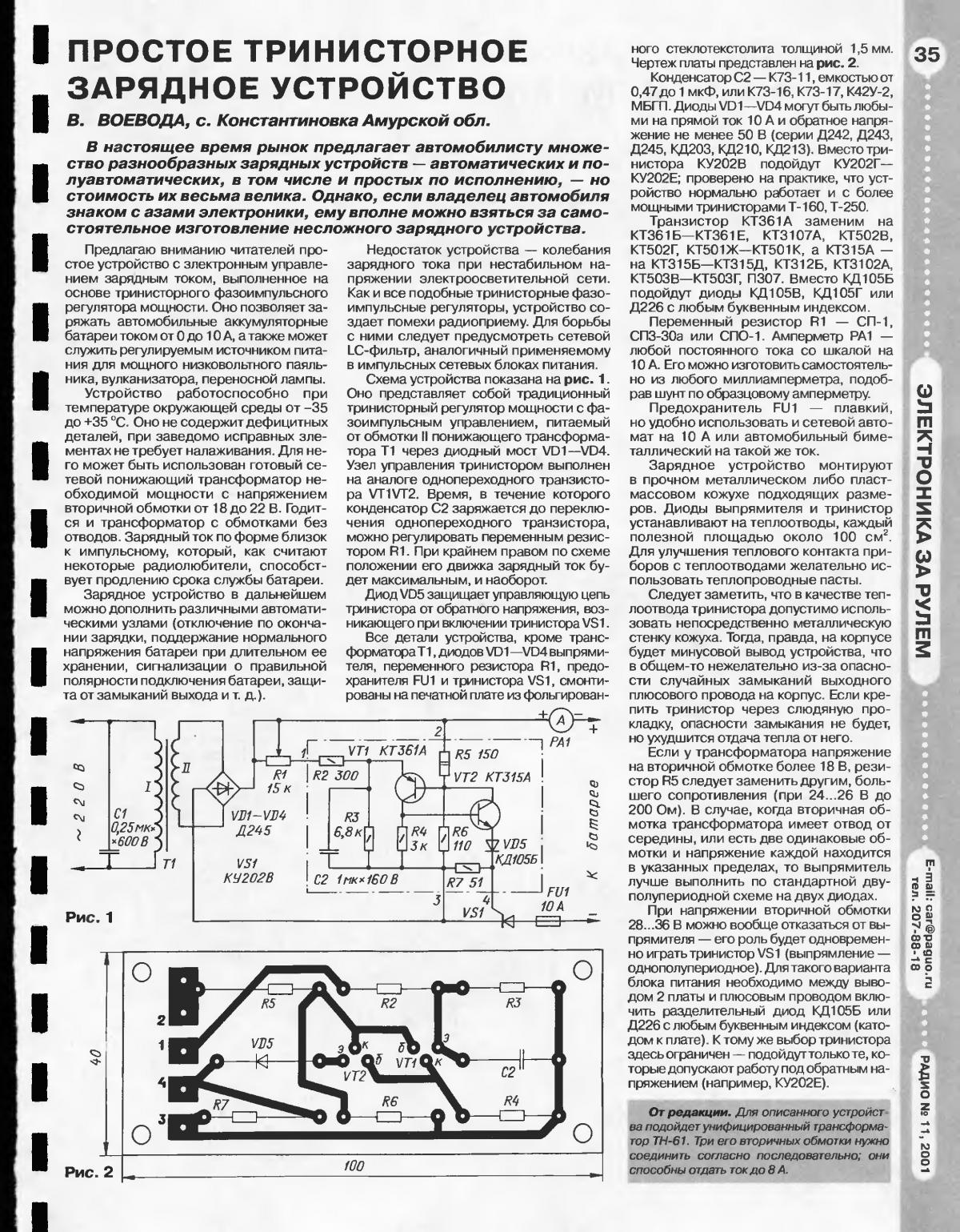 Зарядное устройство 2м схема