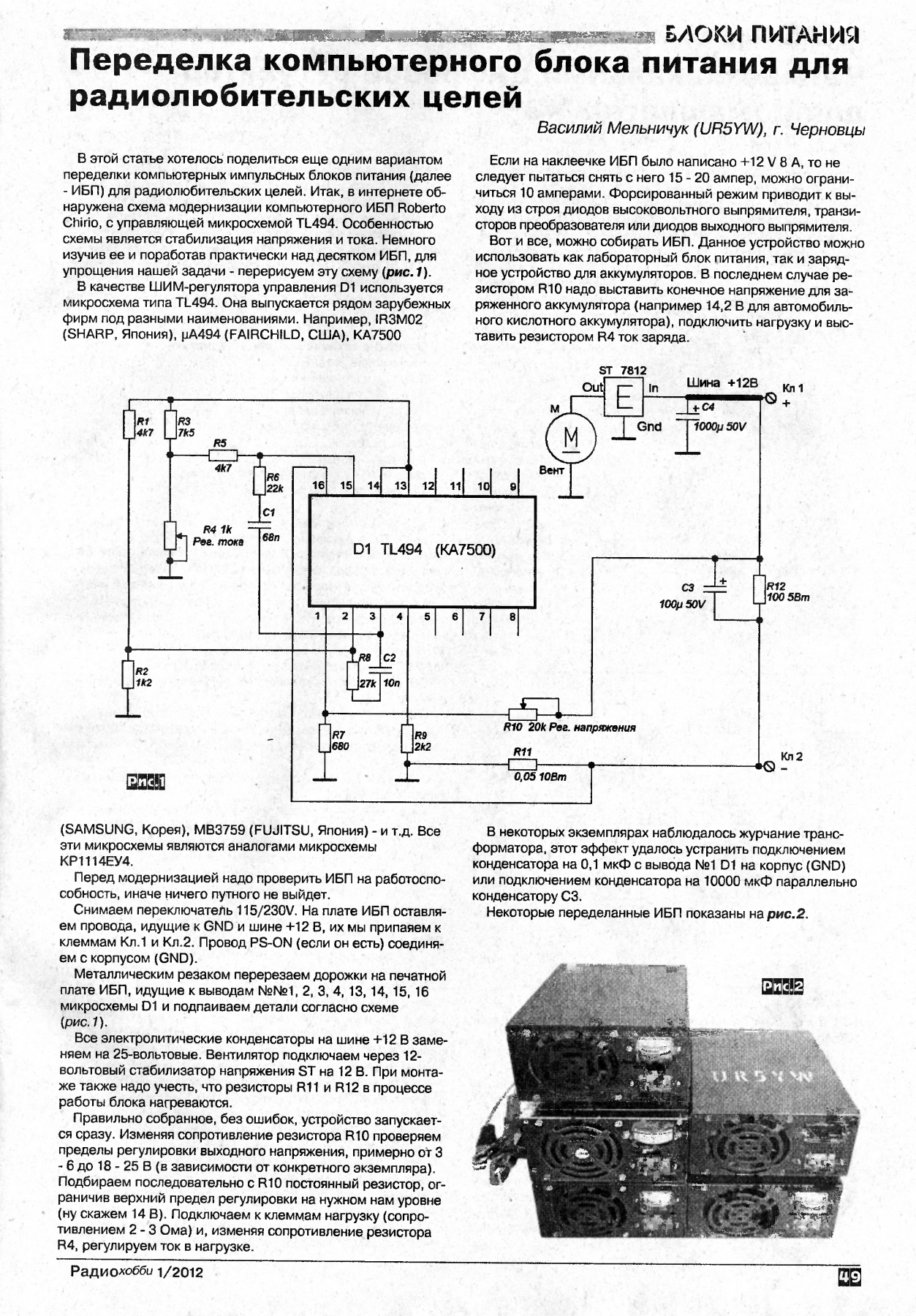 Схема итальянца tl494