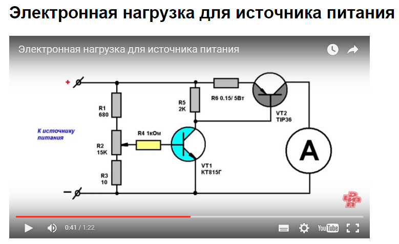 Мощная электронная нагрузка своими руками схема