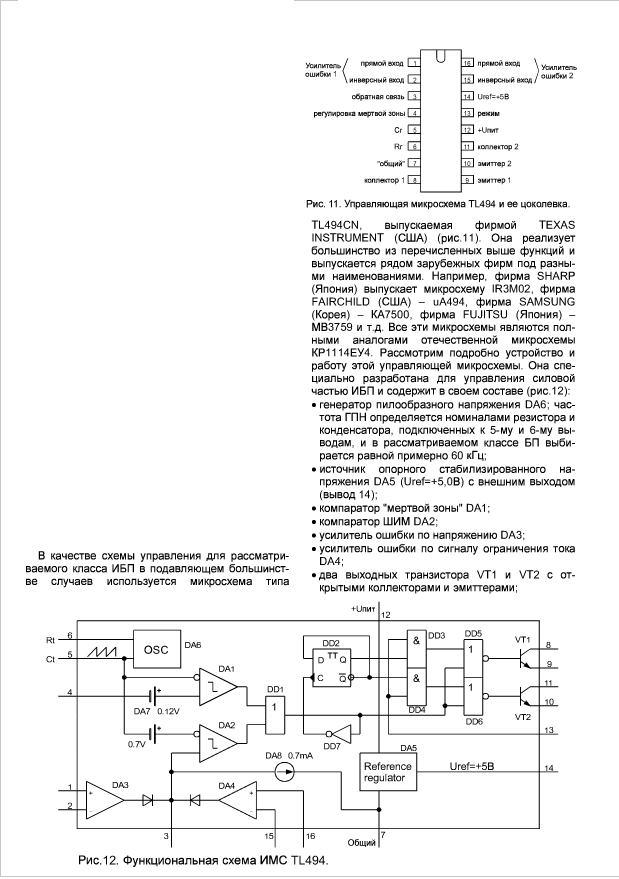 Tl494cn схема включения описание на русском схема преобразователя