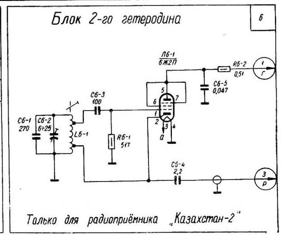 Радиоприемник ламповый казахстан схема