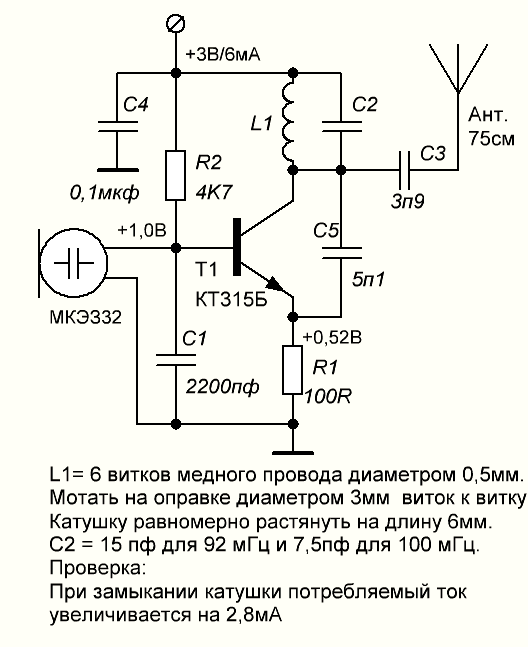 Схемы радиожучков на транзисторах