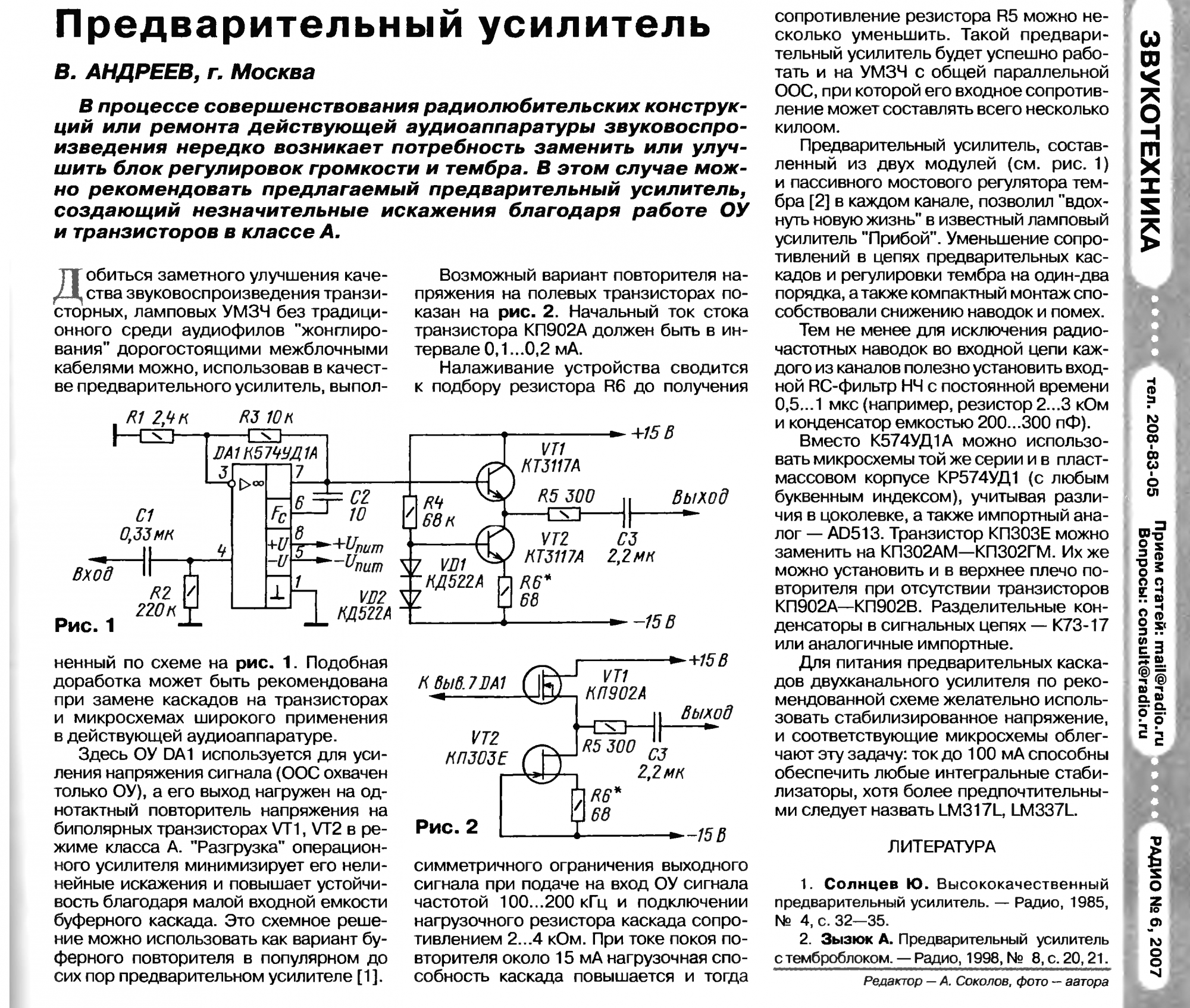 Предварительный усилитель схема на оу