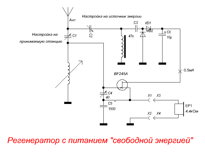 Детекторный приемник как источник энергии схема - 81 фото