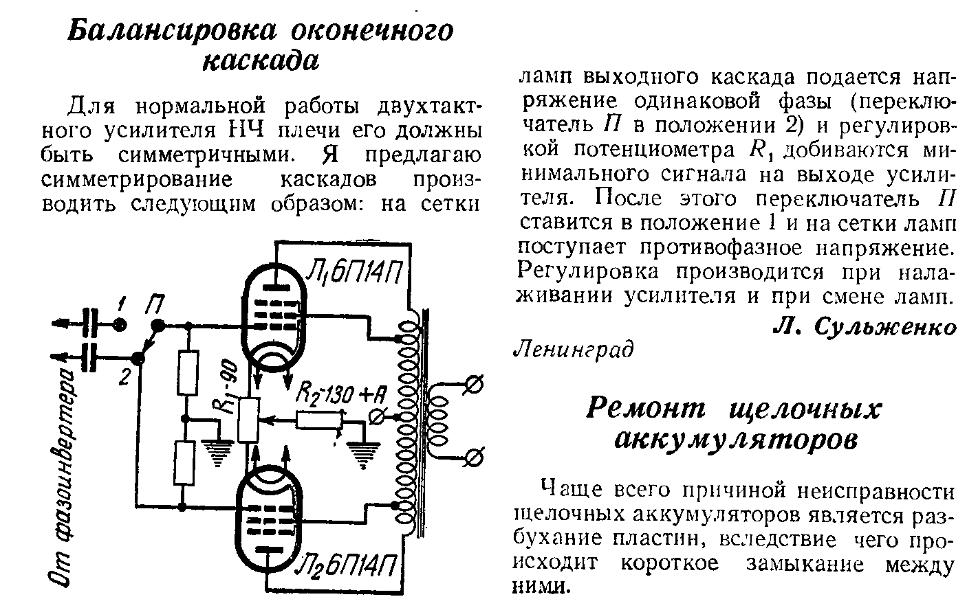 Радиолампа 6е5с схема включения